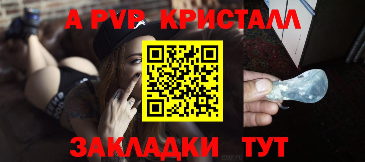 APVP Crystall Губкин