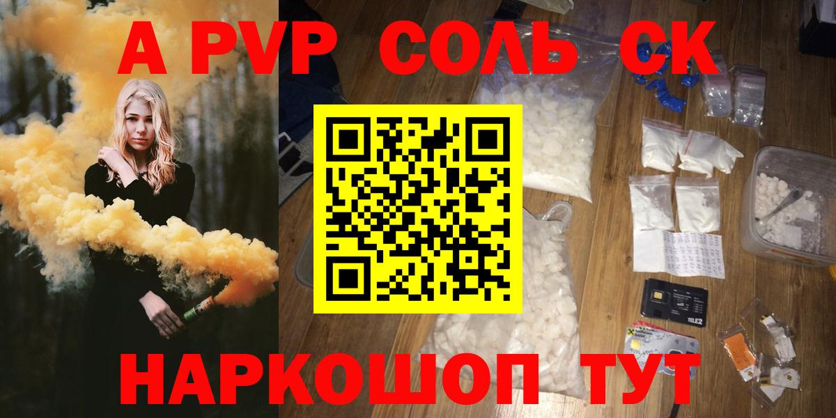 Alfa_PVP  Вход с VPN  продажа наркотиков  Альфа ПВП Crystall  Alfa_PVP Crystall  A-PVP Соль  Губкин 