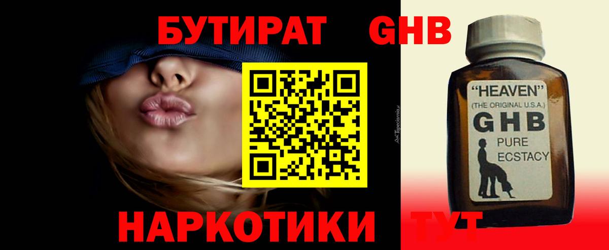 Губкин  БУТИРАТ  Вход с VPN  Бутират Butirat 