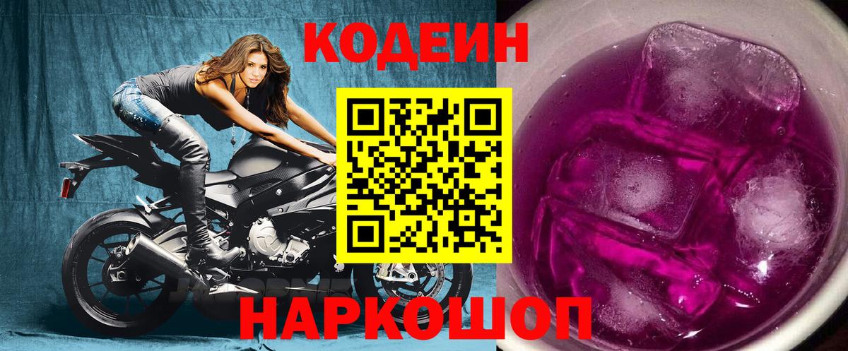 Codein Purple Drank  Вход с VPN  Губкин 