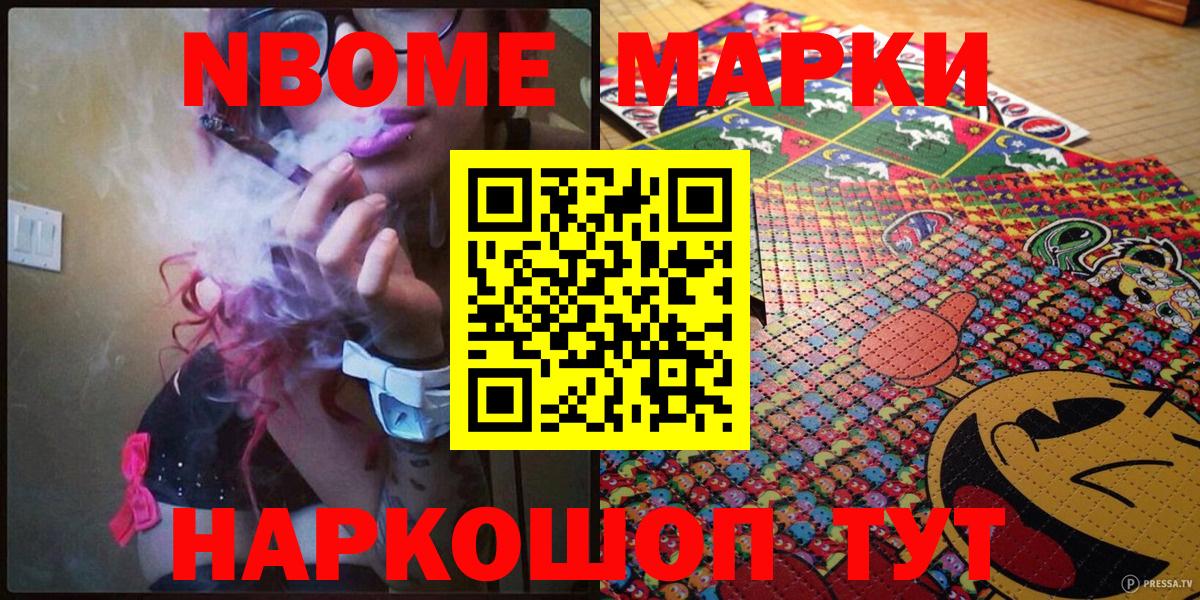 Марки NBOMe 1500мкг  Вход с VPN  Губкин  Марки NBOMe 1500мкг 